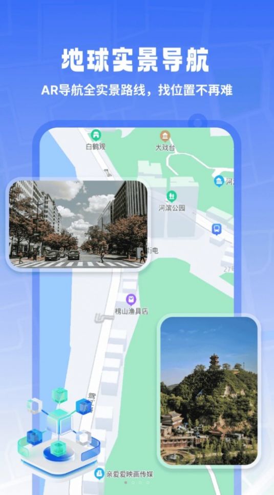 掌上地球实景导航app