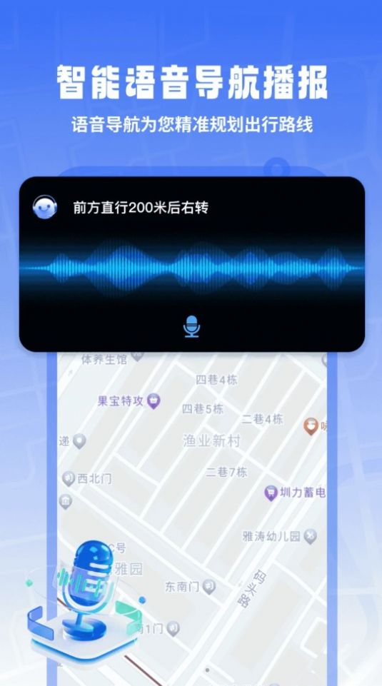 掌上地球实景导航app