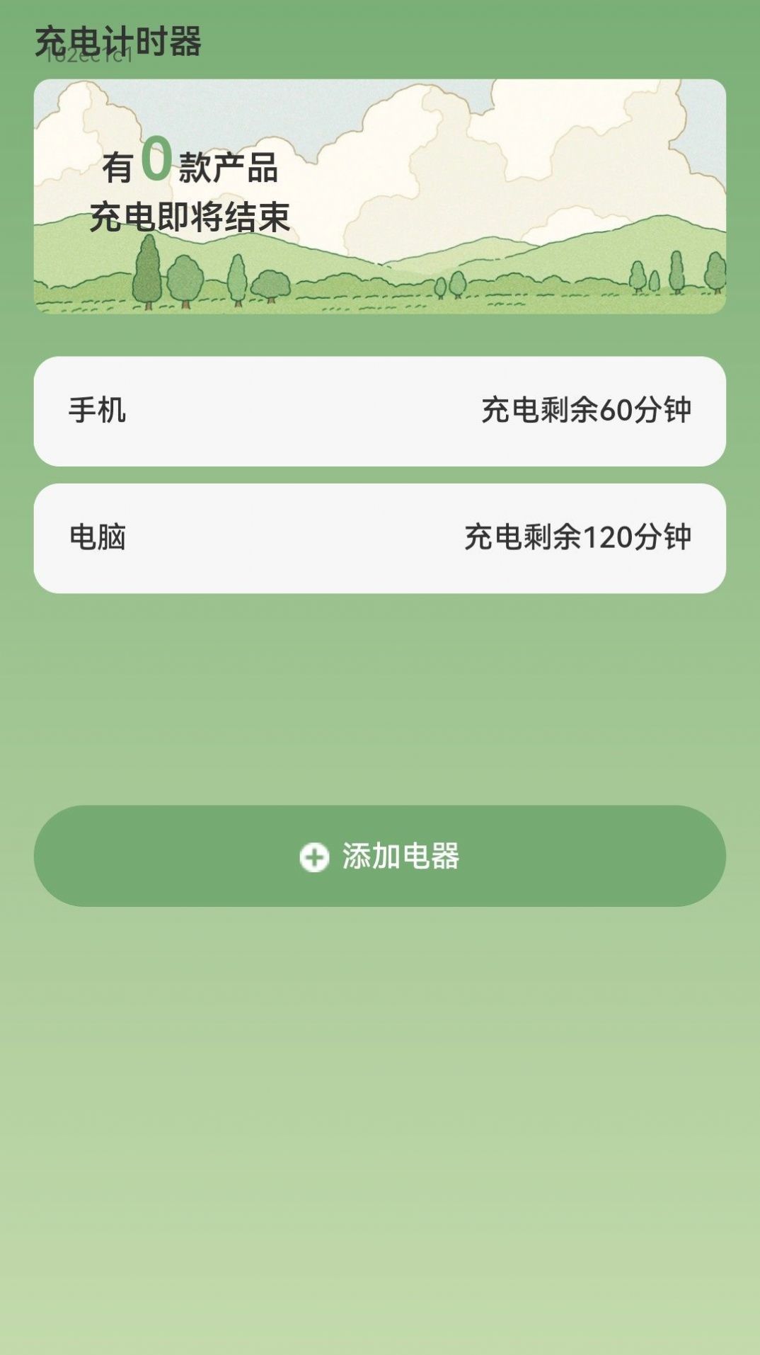 无忧快充app