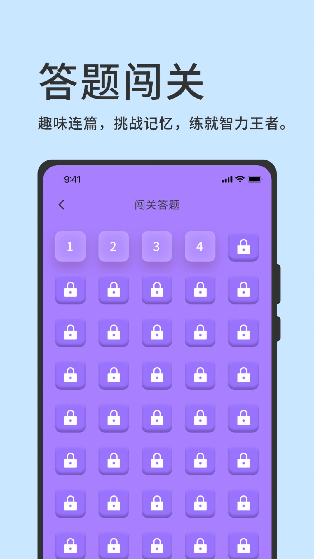 挑战答题神器app