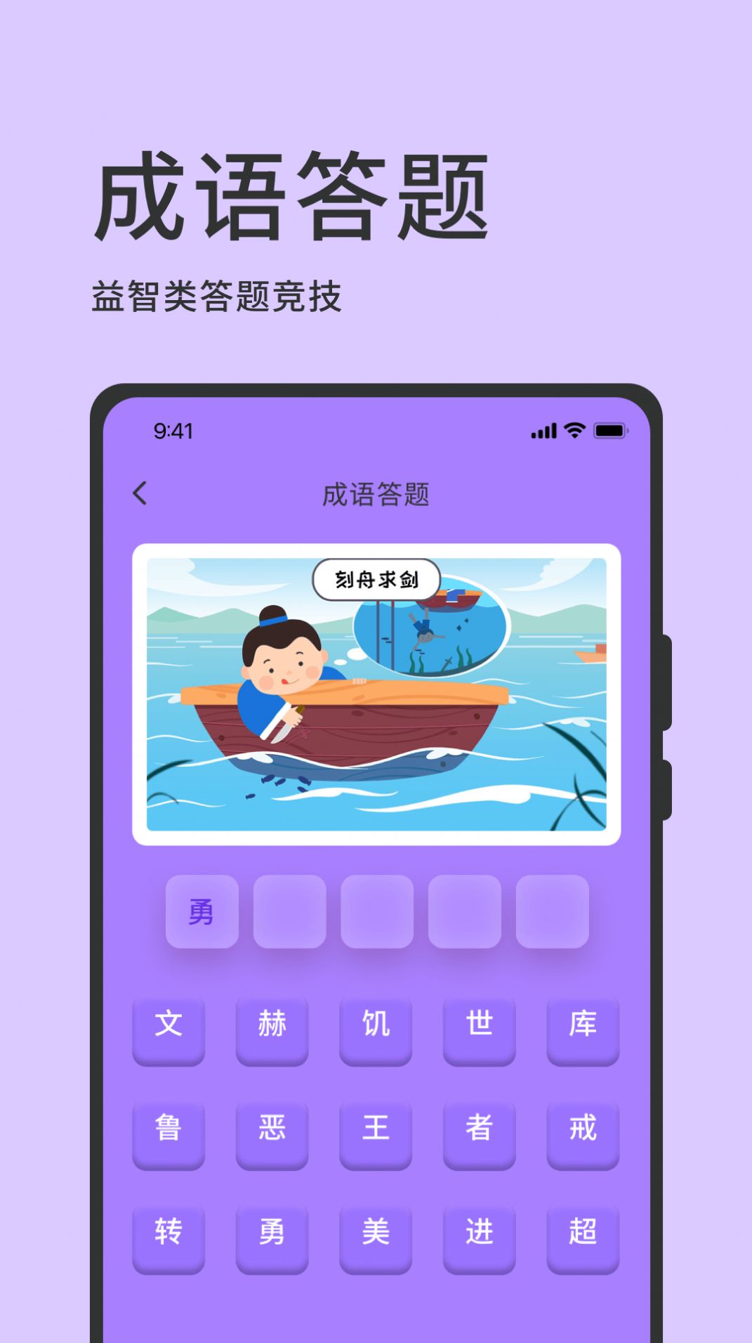 挑战答题神器app