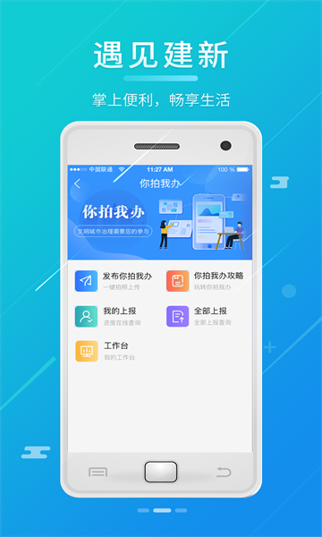 遇见建新app