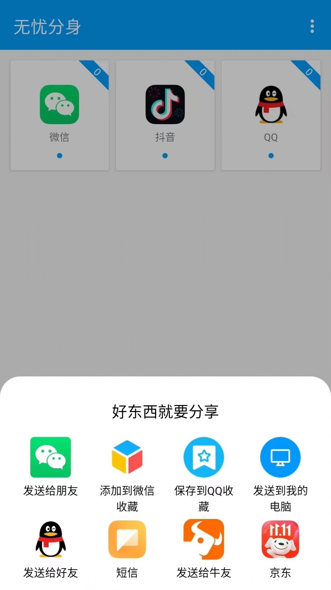 无忧分身app