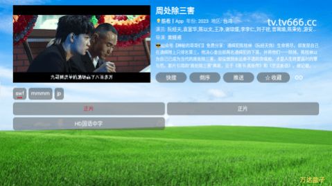 Wanda Film and Television Warehouse app