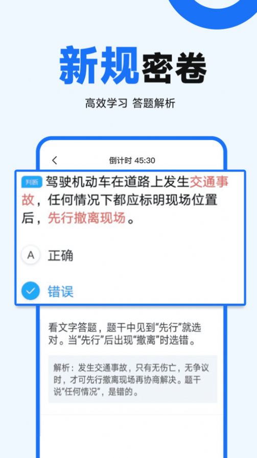 驾照考点通app