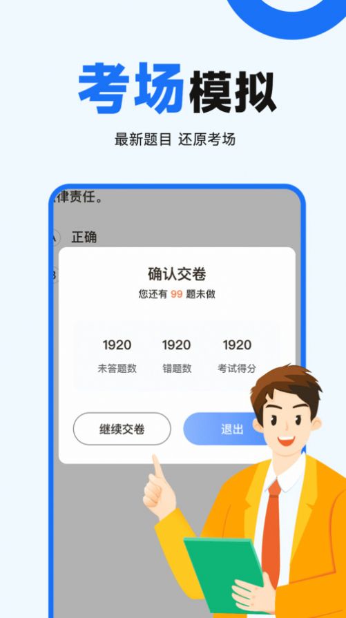 驾照考点通app