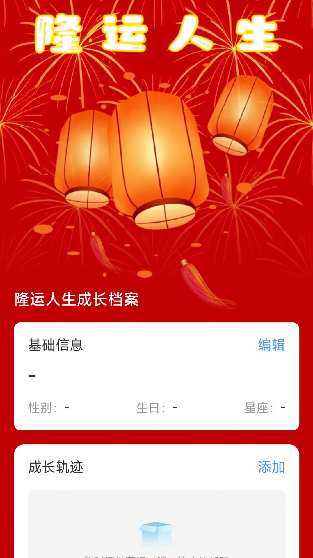 隆运计步app