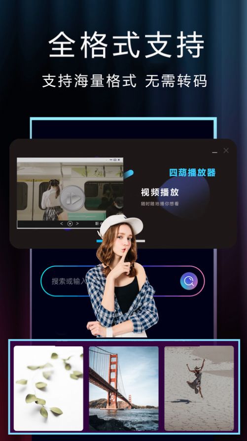 四葫播放器app