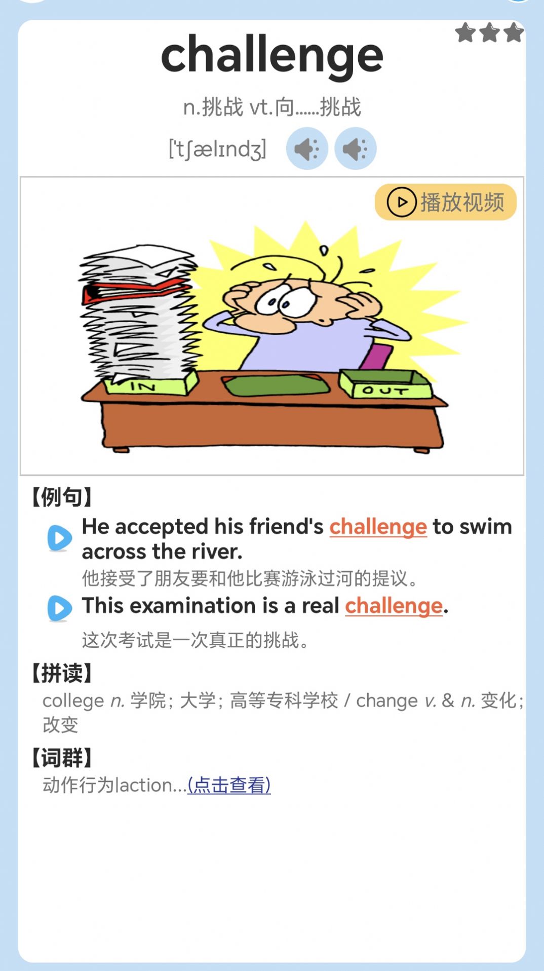 邁級高中英語同步學app