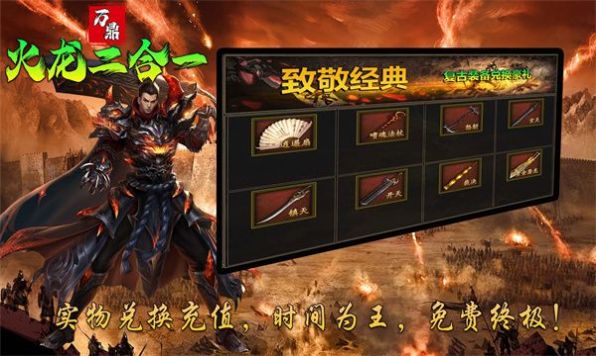 Wanding Fire Dragon 2-in-1 mobile game