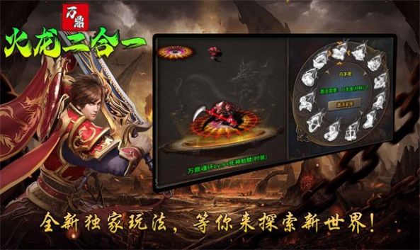 Wanding Fire Dragon 2-in-1 mobile game