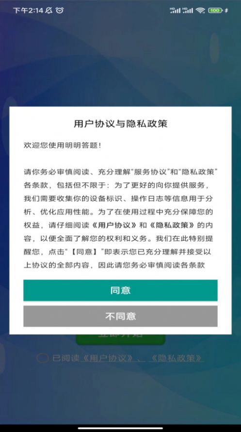 明明答题app