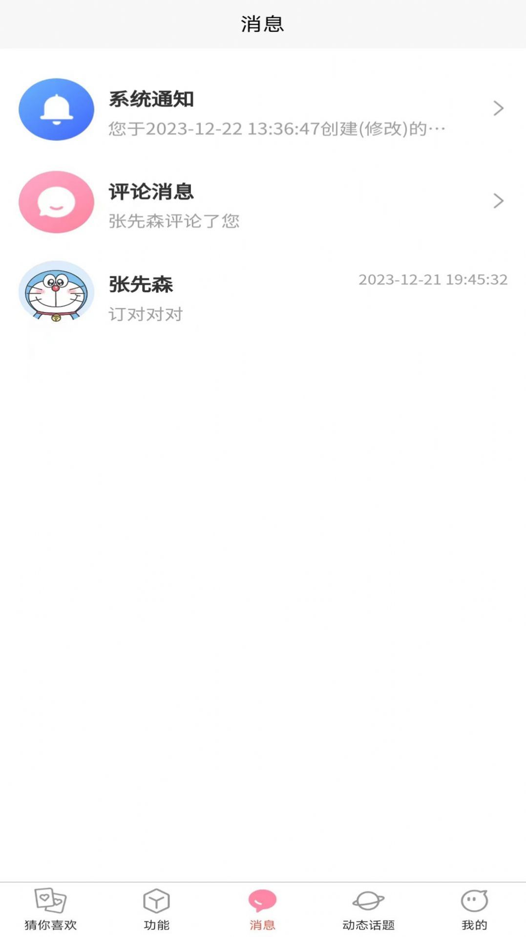 天翊热恋app