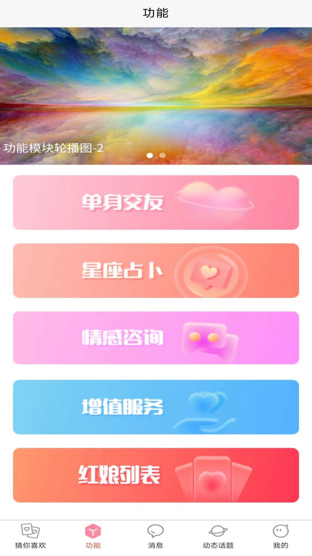 天翊热恋app