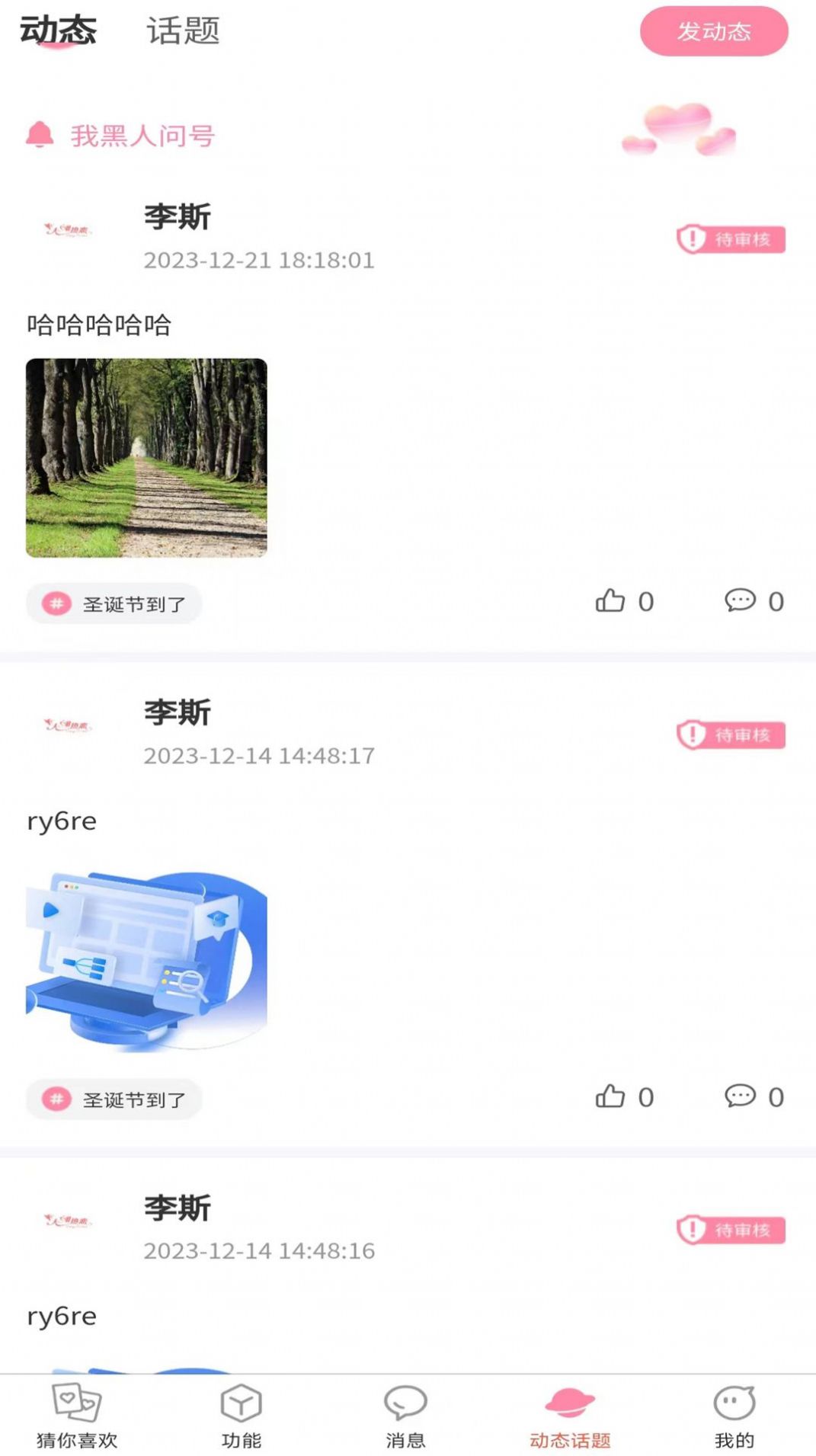 天翊热恋app