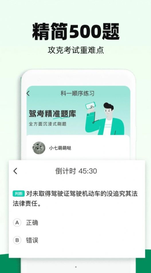 驾照一考通app