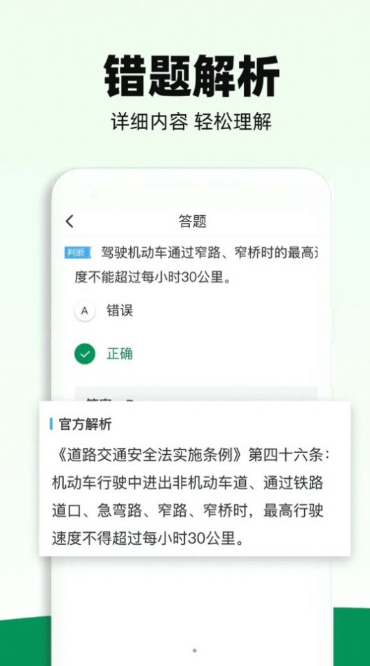 驾照一考通app