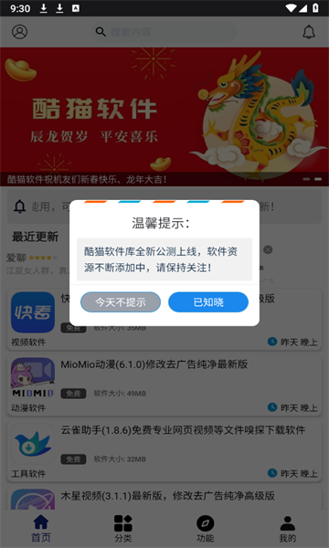 酷猫软件app