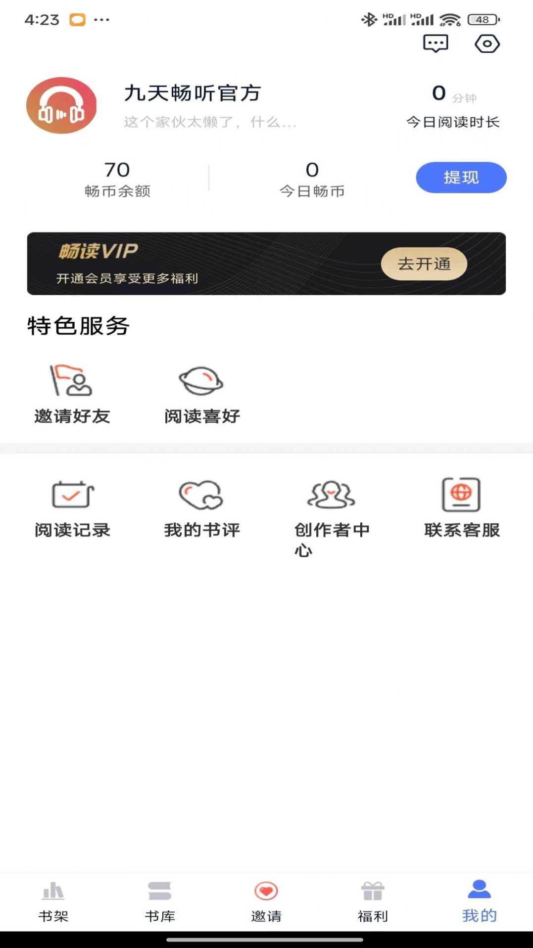 九天畅听app