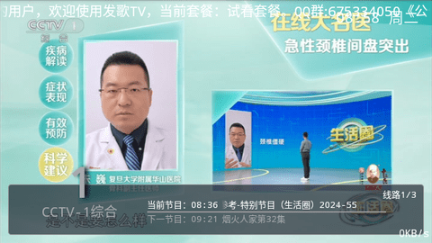 发歌TV app