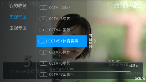 发歌TV app