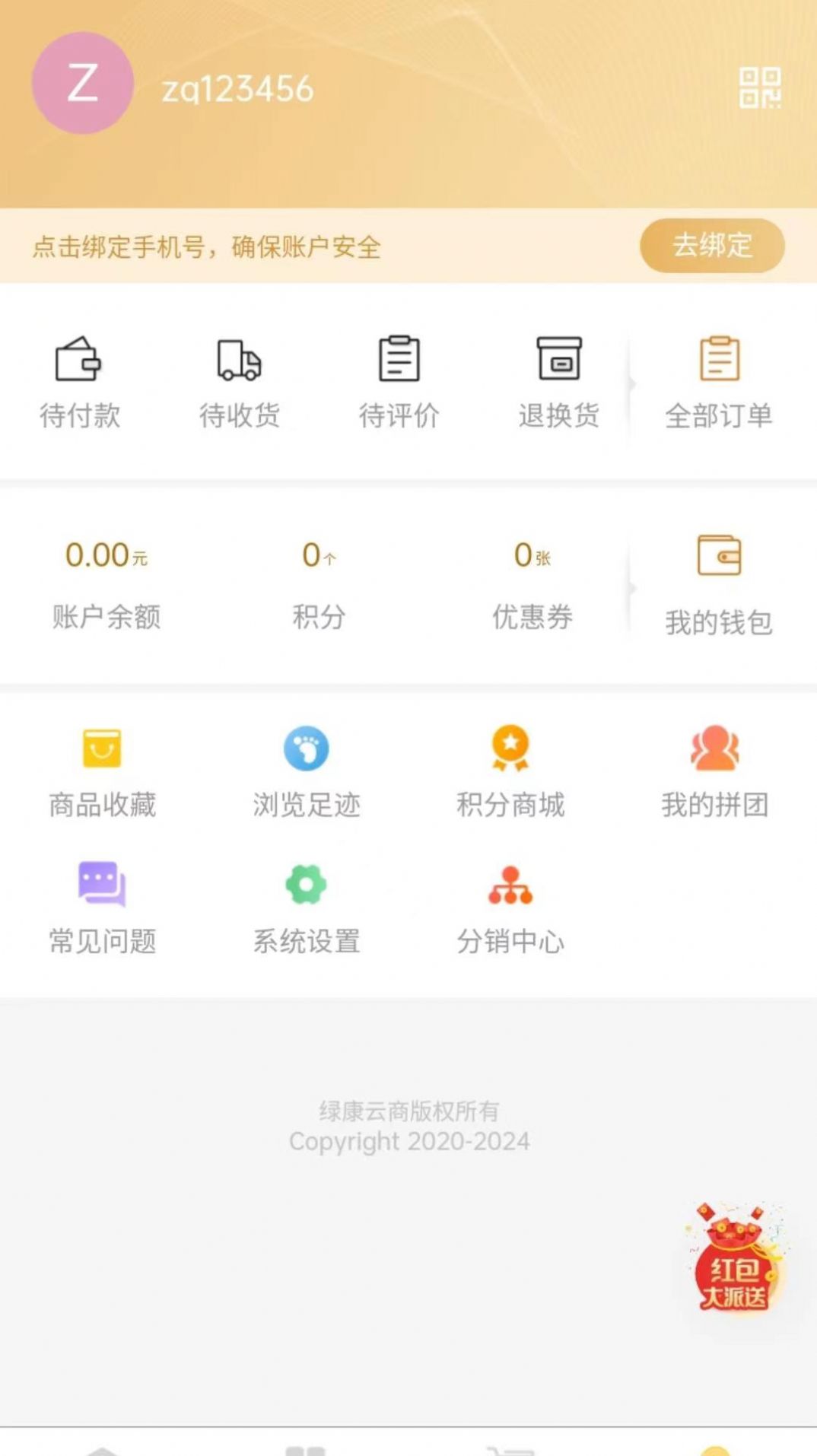 绿康云商app