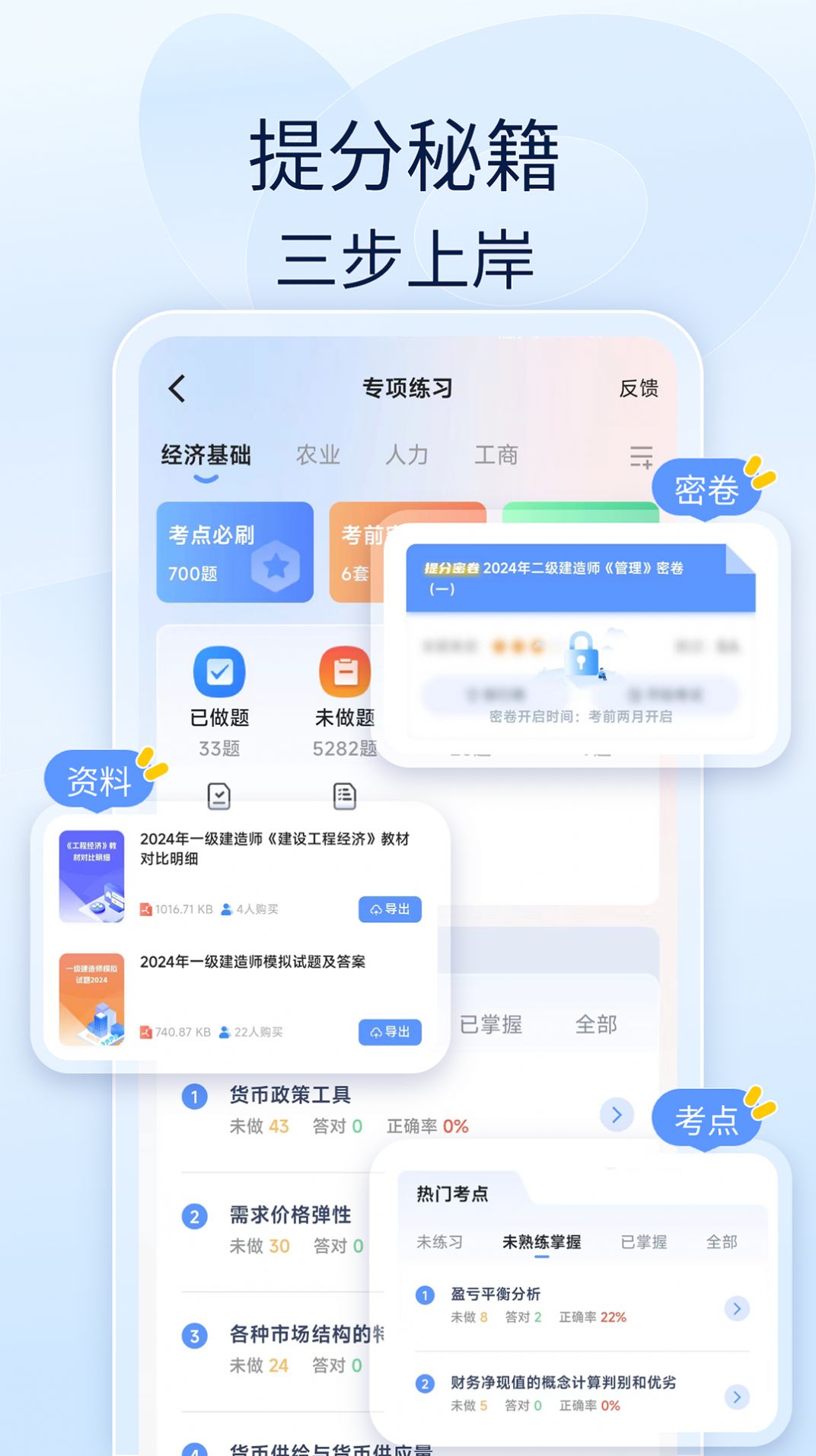 会计好题库app