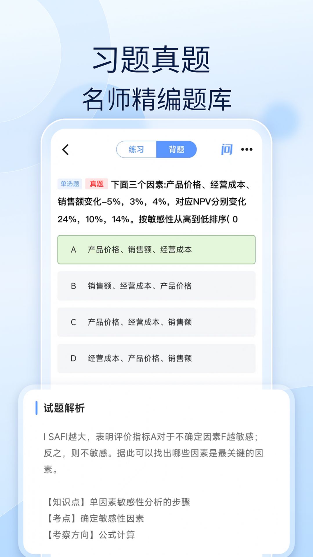 会计好题库app