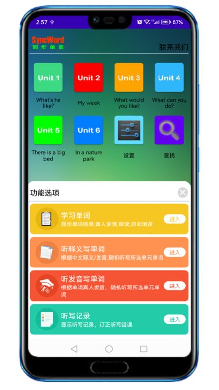 同步单词app