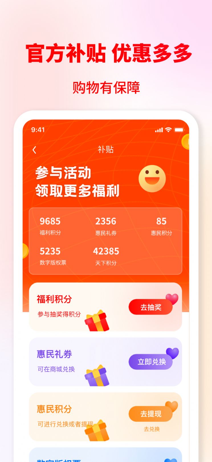 星光富民app