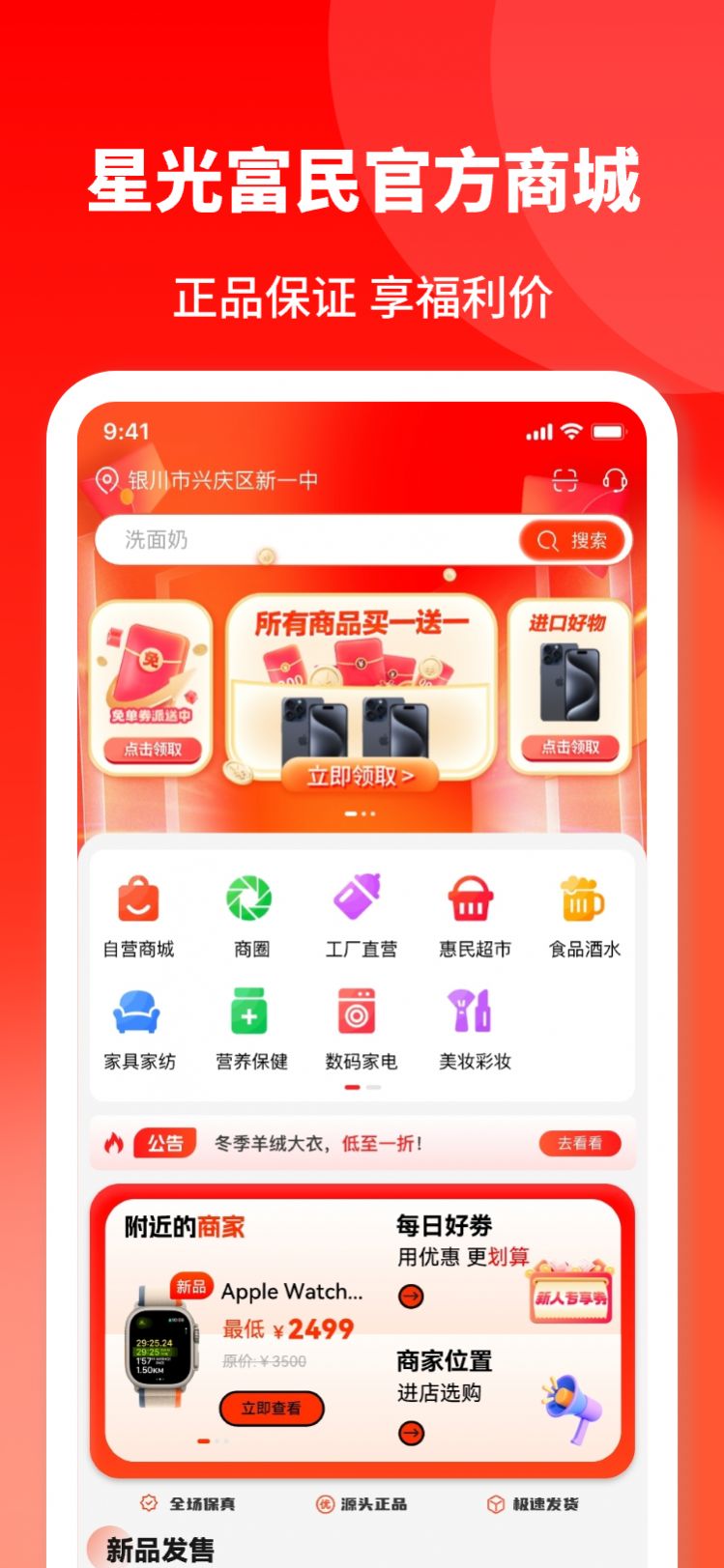 星光富民app