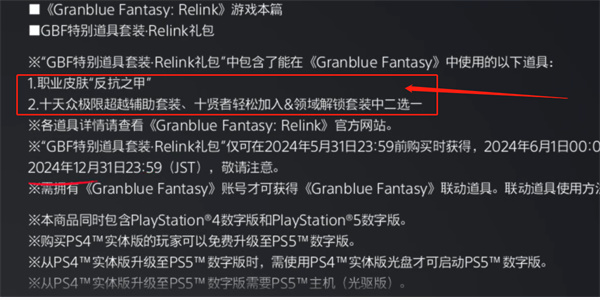 Quels sont les bonus de lancement de « Granblue Fantasy Relink » ?