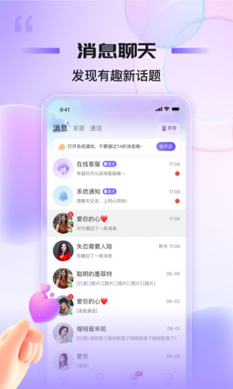 一起蜜聊app