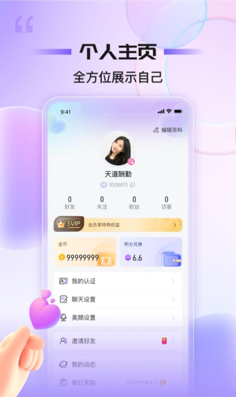 一起蜜聊app