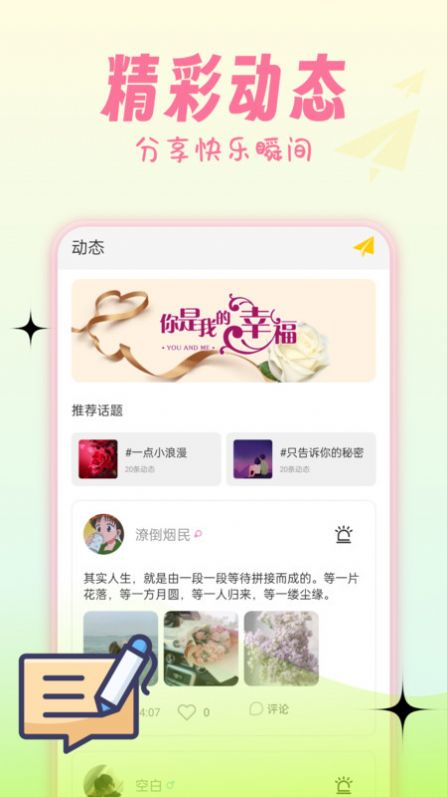 艾可交友app