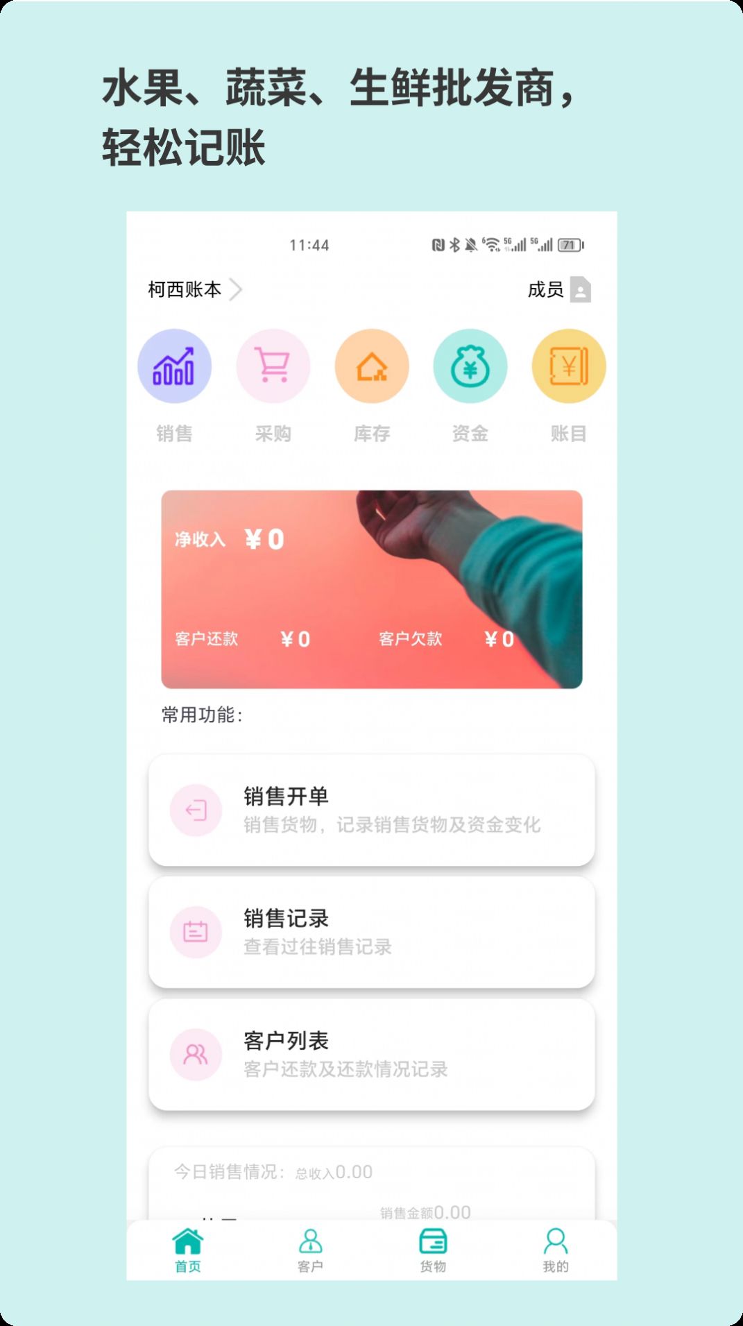 记账鲜生app