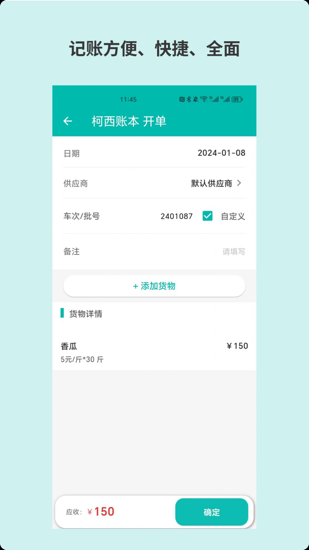 记账鲜生app