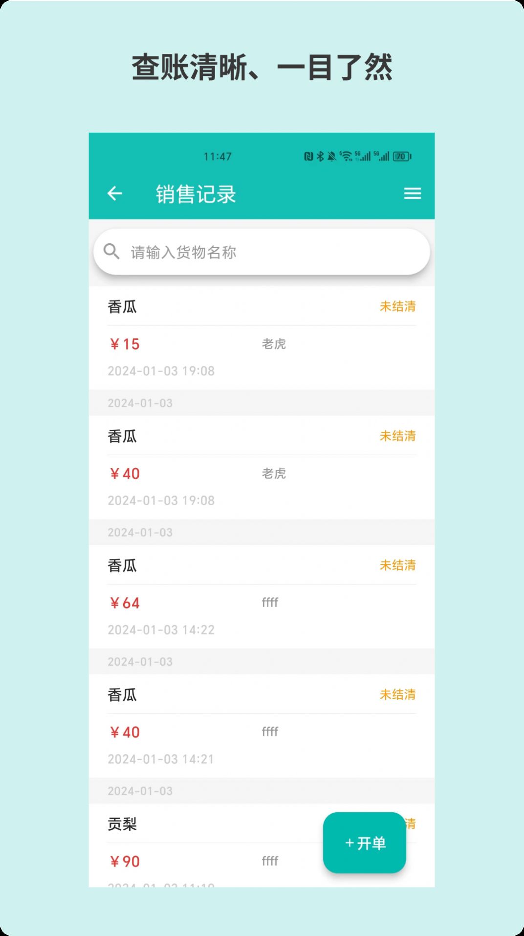 记账鲜生app