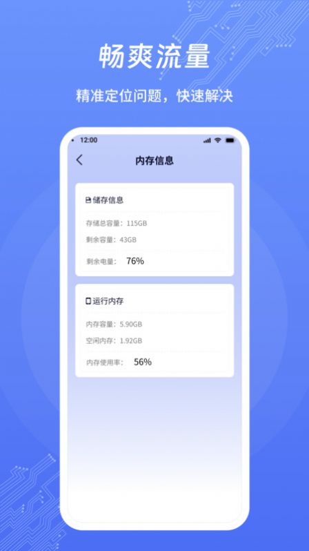 畅爽流量app