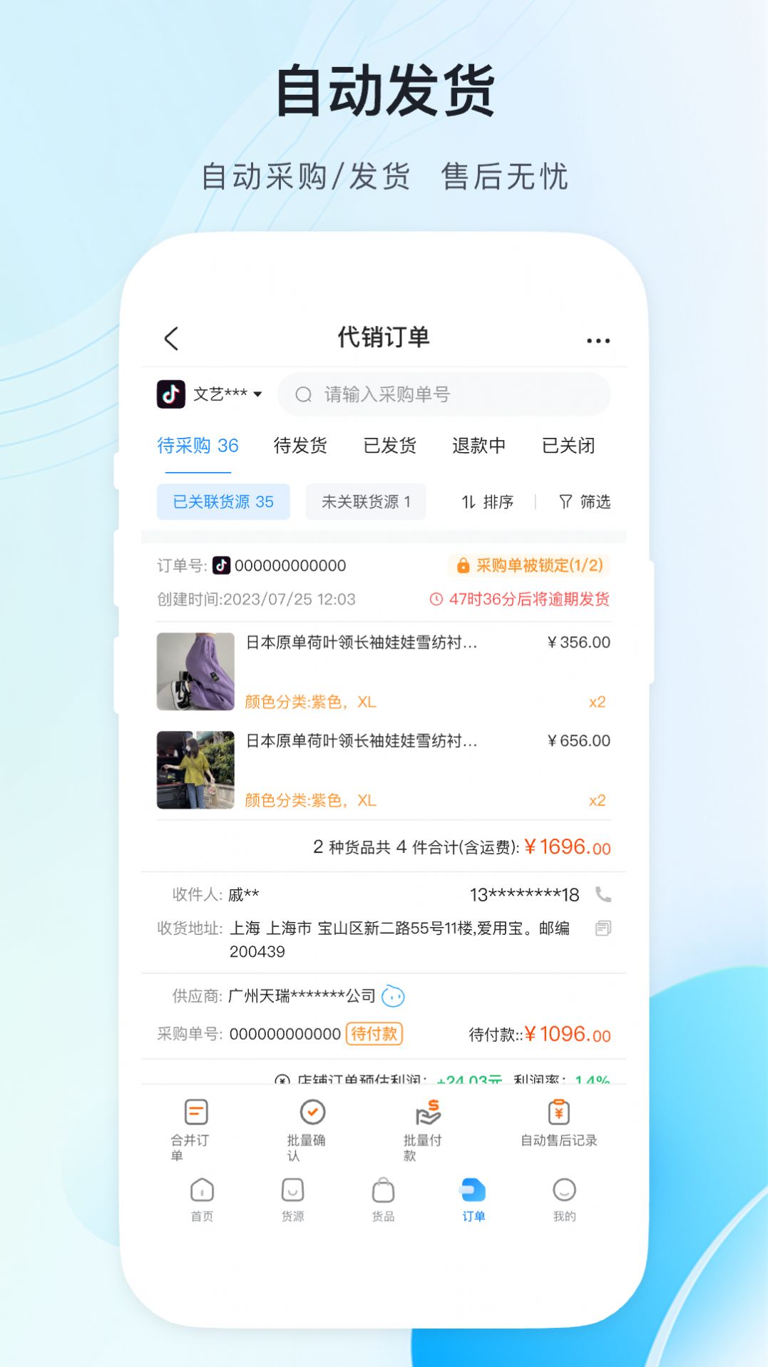 代发助手app