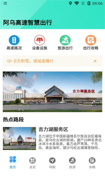 阿乌高速智慧出行app