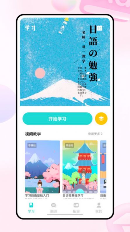 Moji日语学习词典app