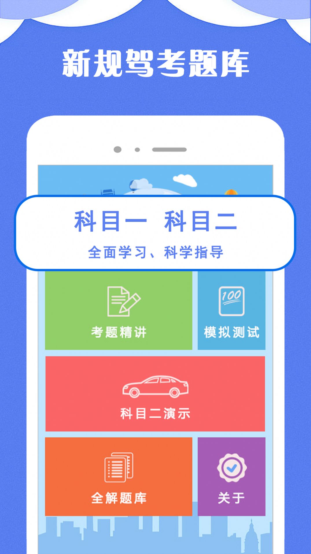 驾考小宝app