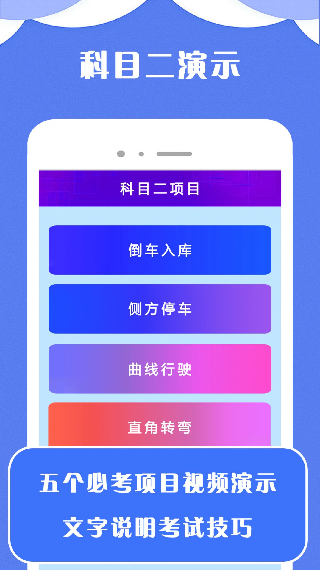 驾考小宝app