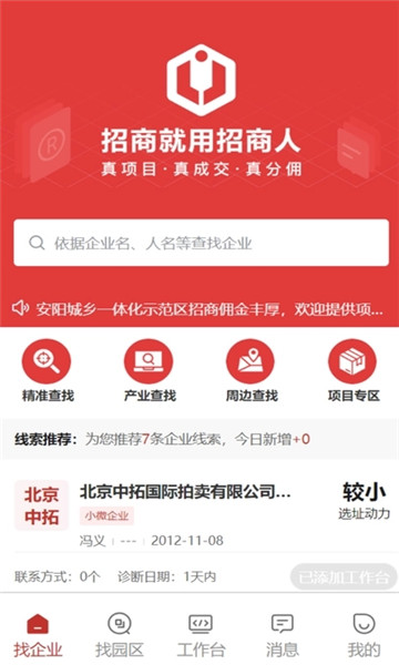 招商人app