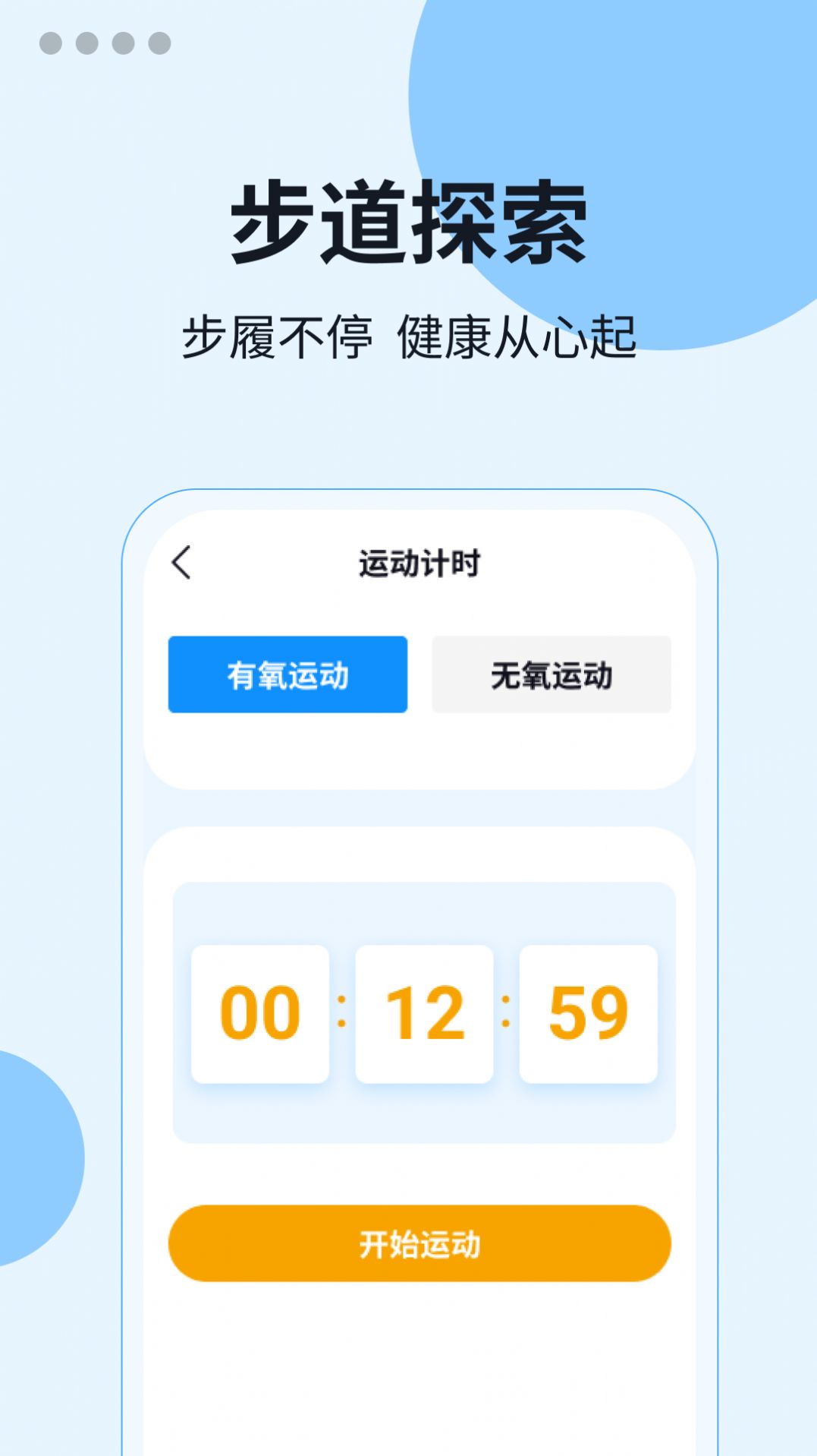 步道探索app