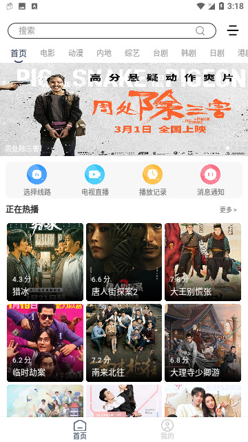 爱家S影视app