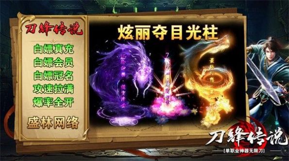 Shenglin Blade Legend 모바일 게임