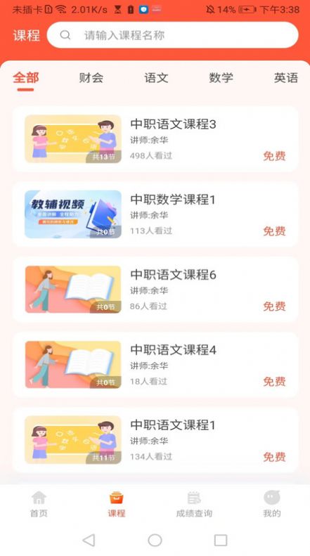 中职升学通app