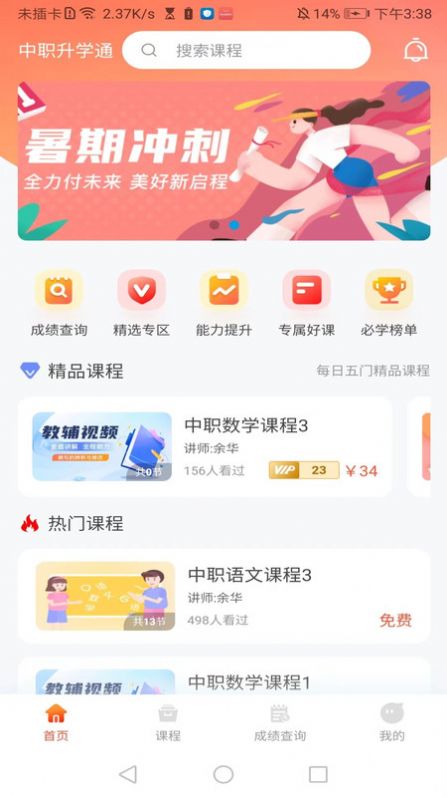 中职升学通app